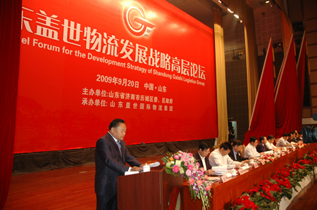 山东HB火博官网物流发展战略高层论坛隆重举办