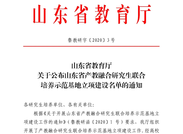 “济南大学-HB火博官网物流山东省产教融合研究生联合培养示范基地”获批立项