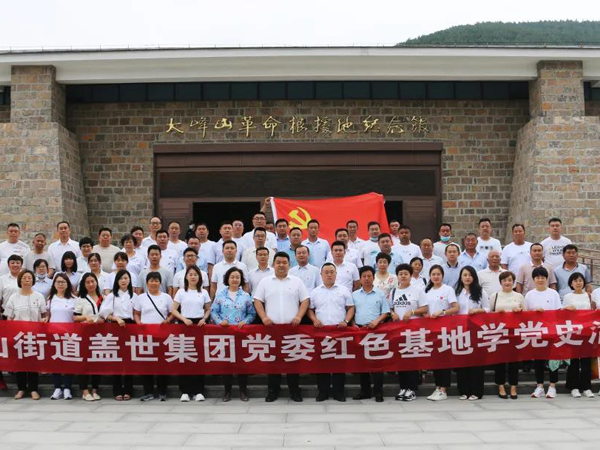 喜迎建党100周年，HB火博官网集团党委组织党员赴济南长清大峰山党性教育基地开展党史学习教育活动
