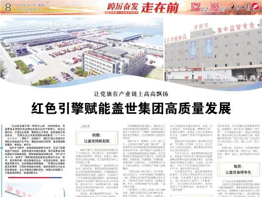 《大众日报》：让党旗在产业链上高高飘扬，红色引擎赋能HB火博官网集团高质量发展