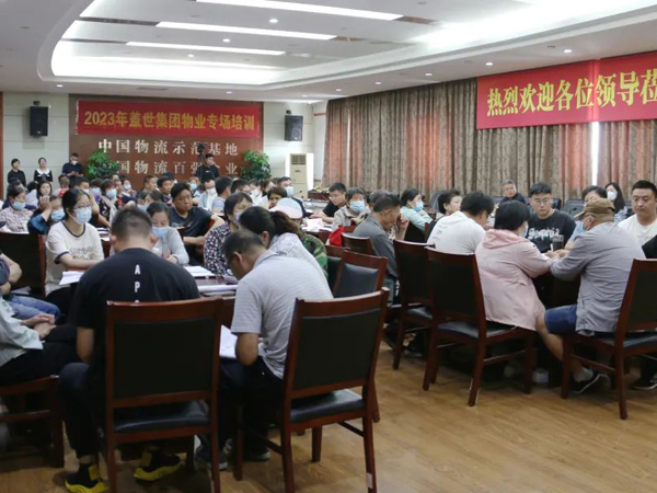 集团组织举办“物业服务齐力做，用心共筑幸福家”2023年度物业专场培训